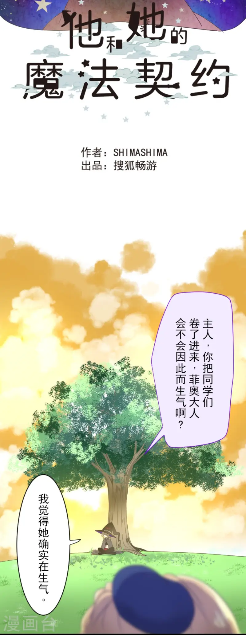 第62话 特训和茶会11