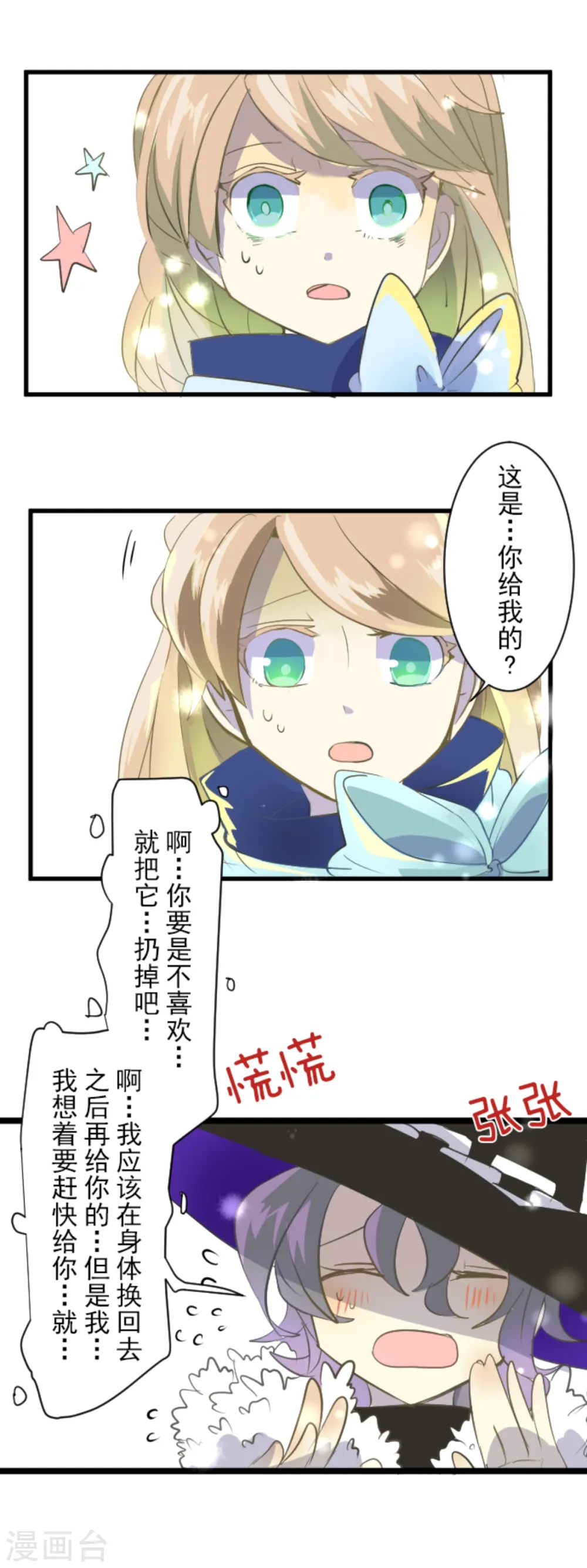 第42话 生日礼物20