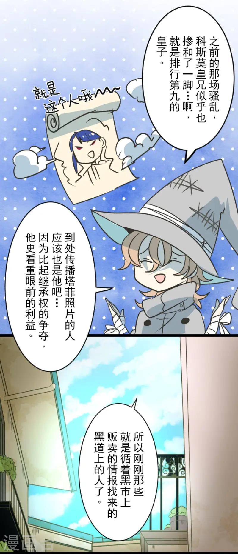 第85话 两只狐狸18