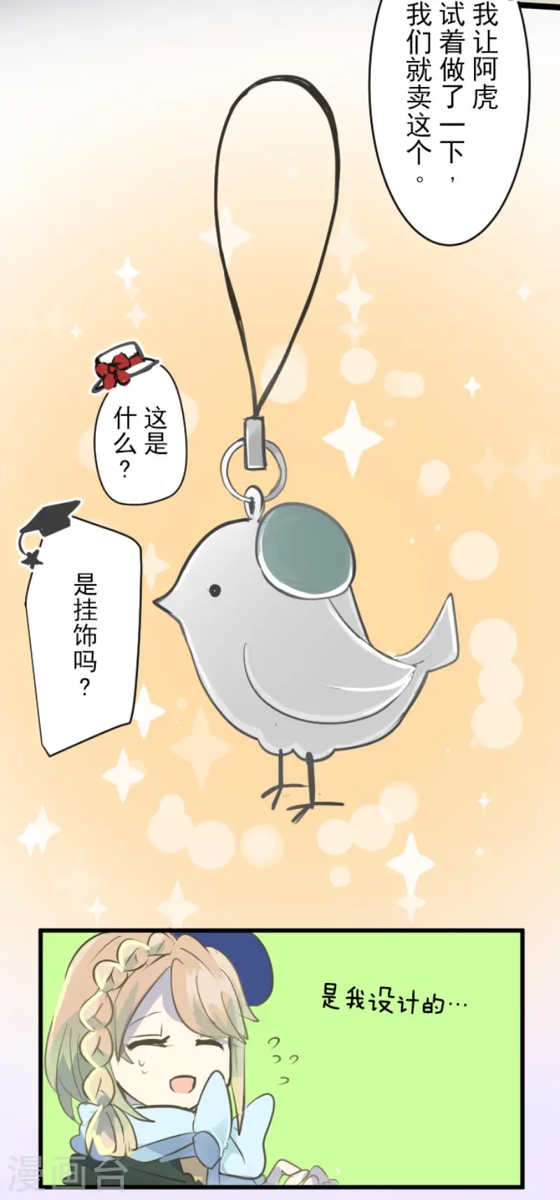 第54话 帕纳谢多鸟2