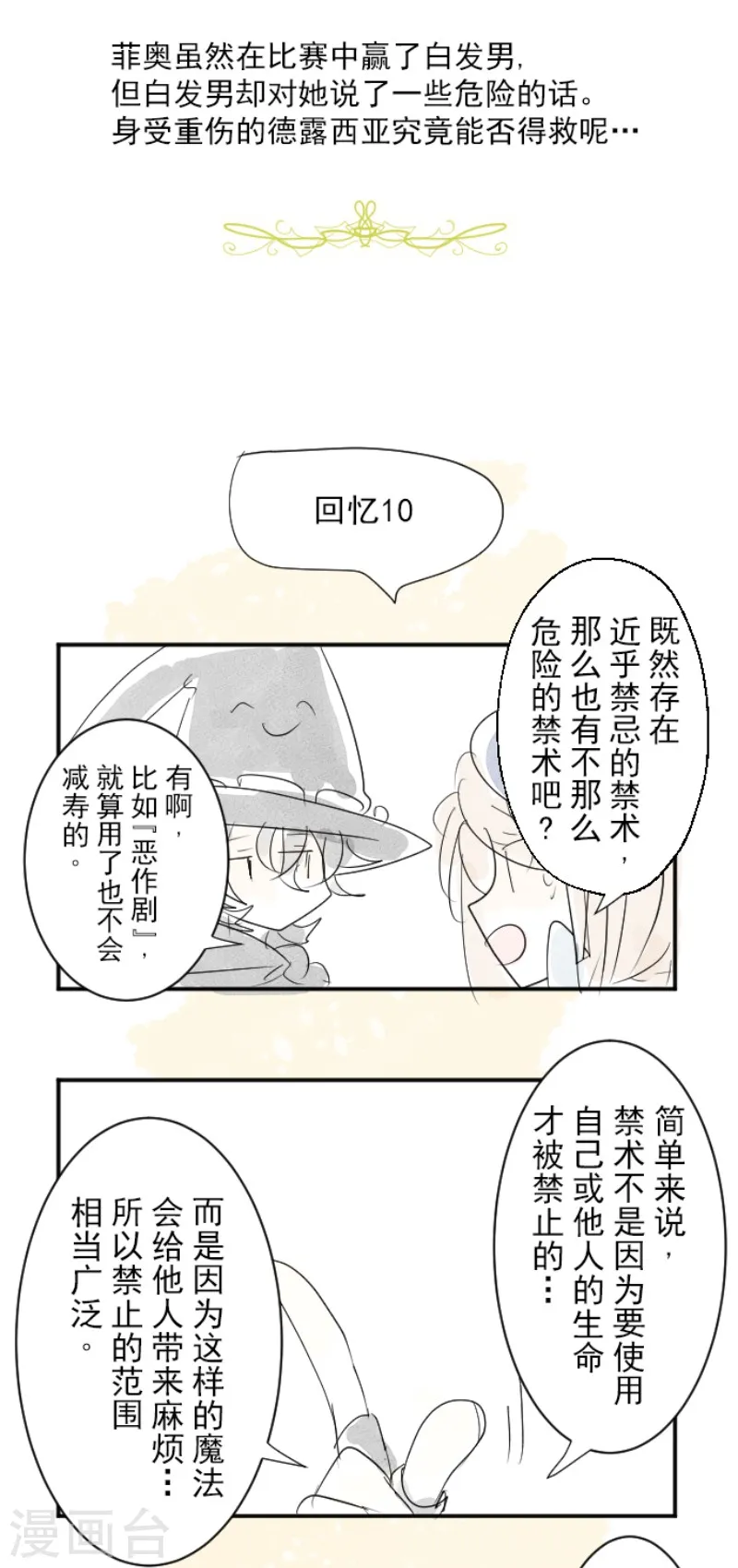 第111话 突然的告白54