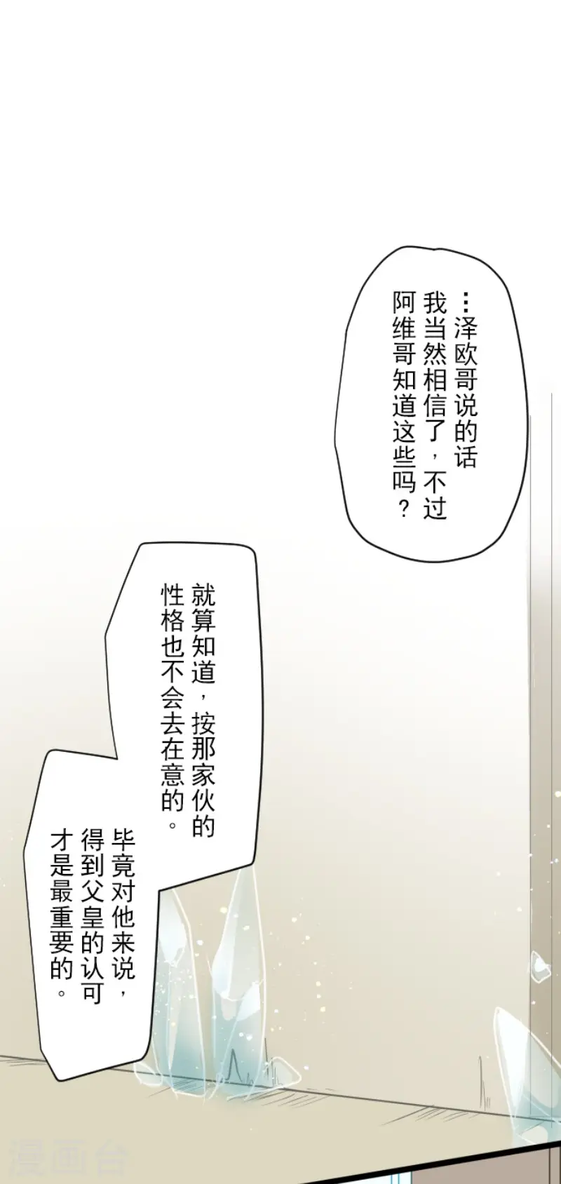 第136话 合作达成？34