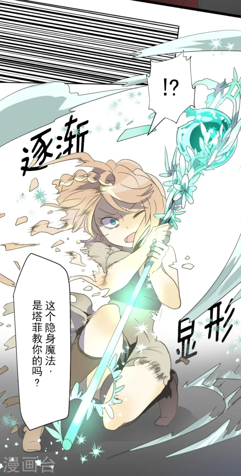 第70话 美少年军团22