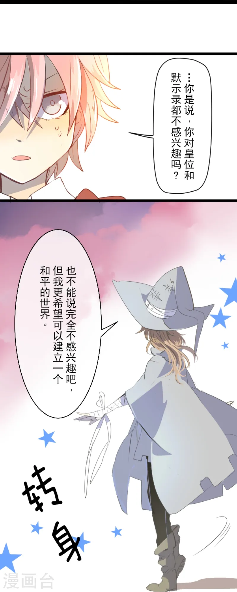 第46话 是敌是友26