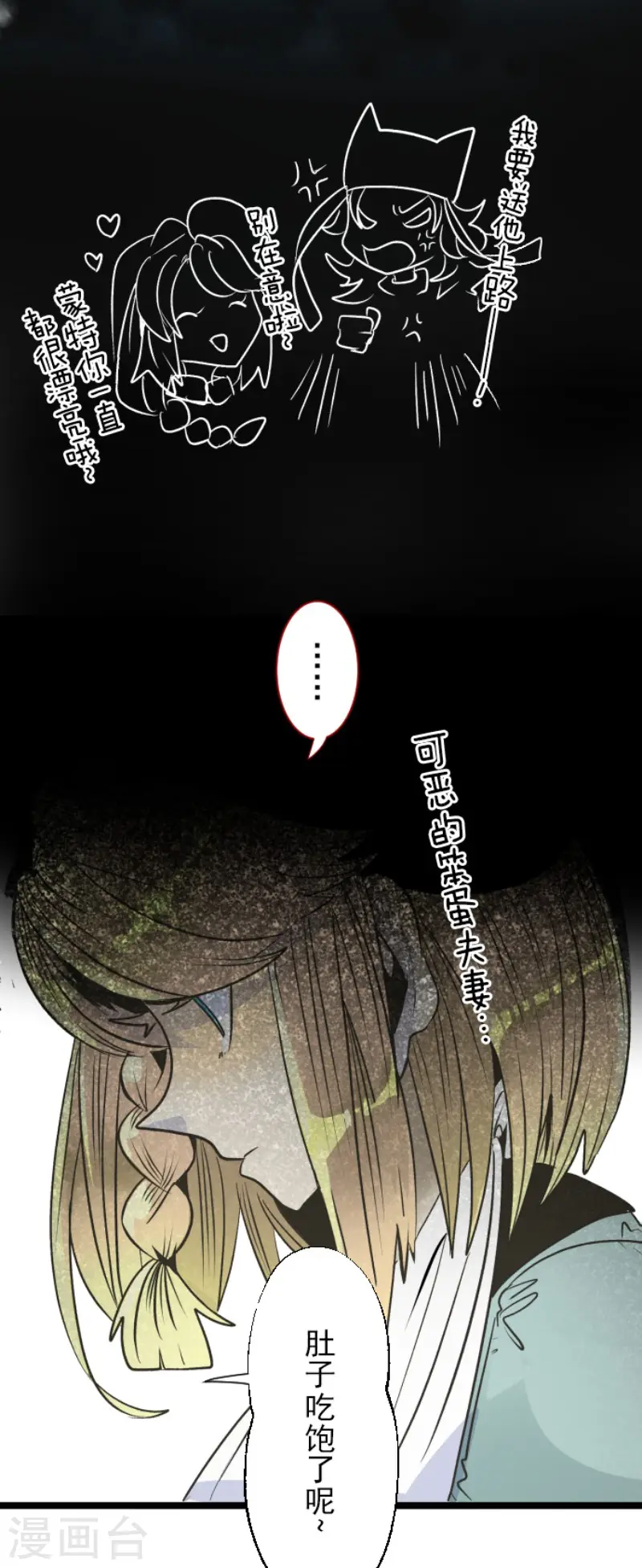 第85话 两只狐狸6
