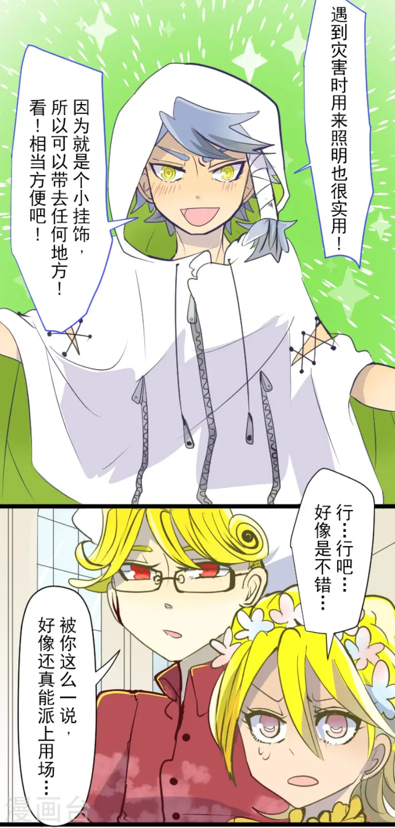 第54话 帕纳谢多鸟7