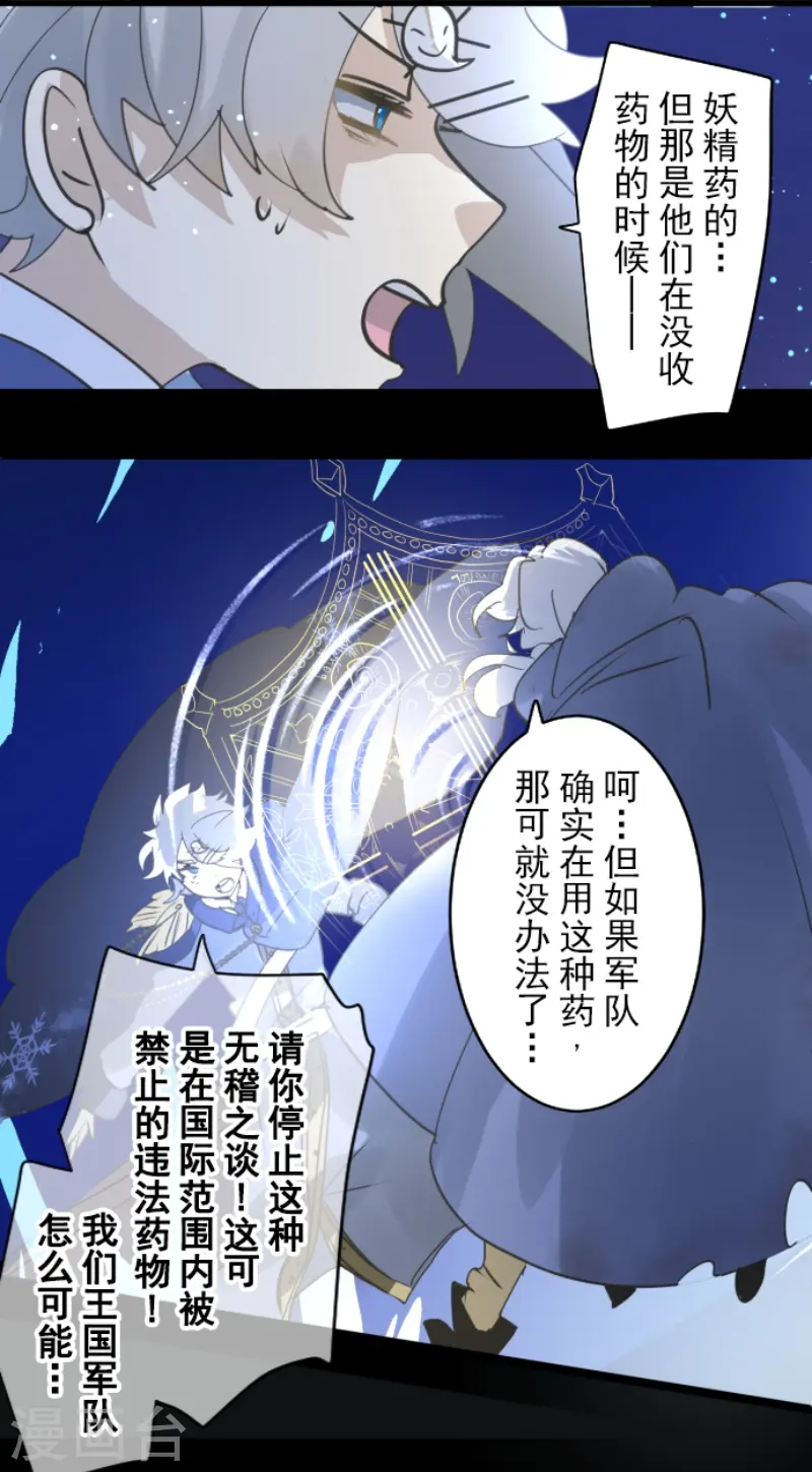 第243话 阿尔坎珠的真实42
