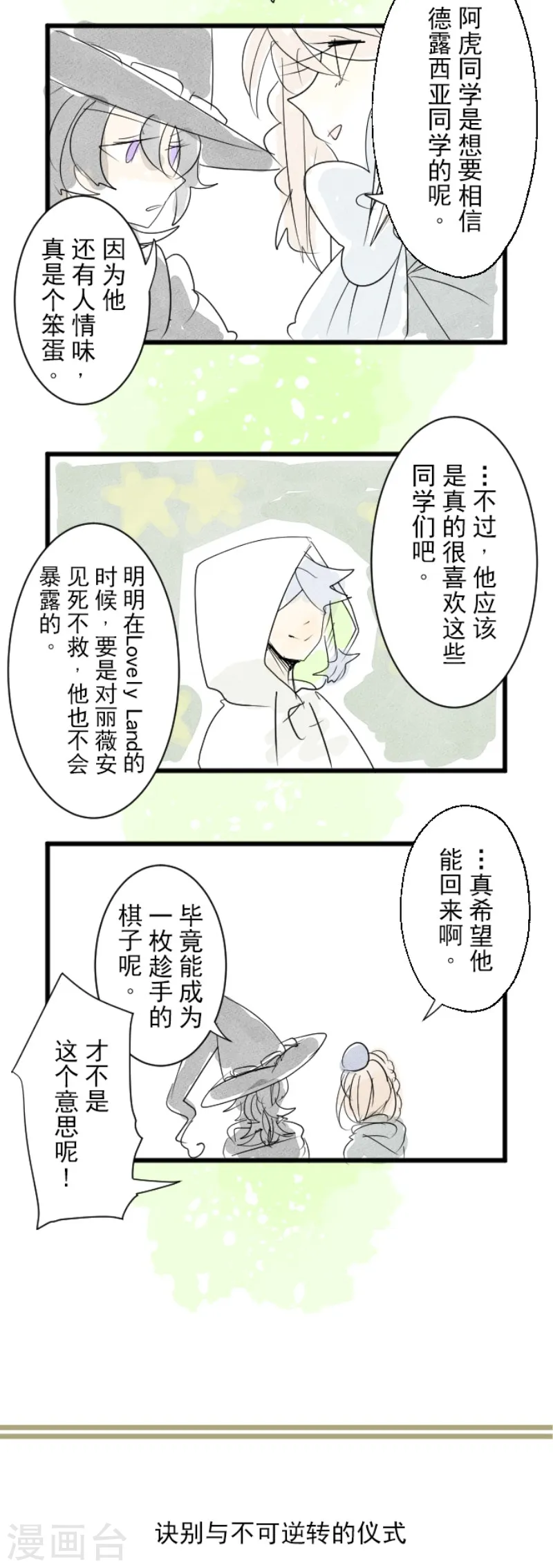 第111话 突然的告白51