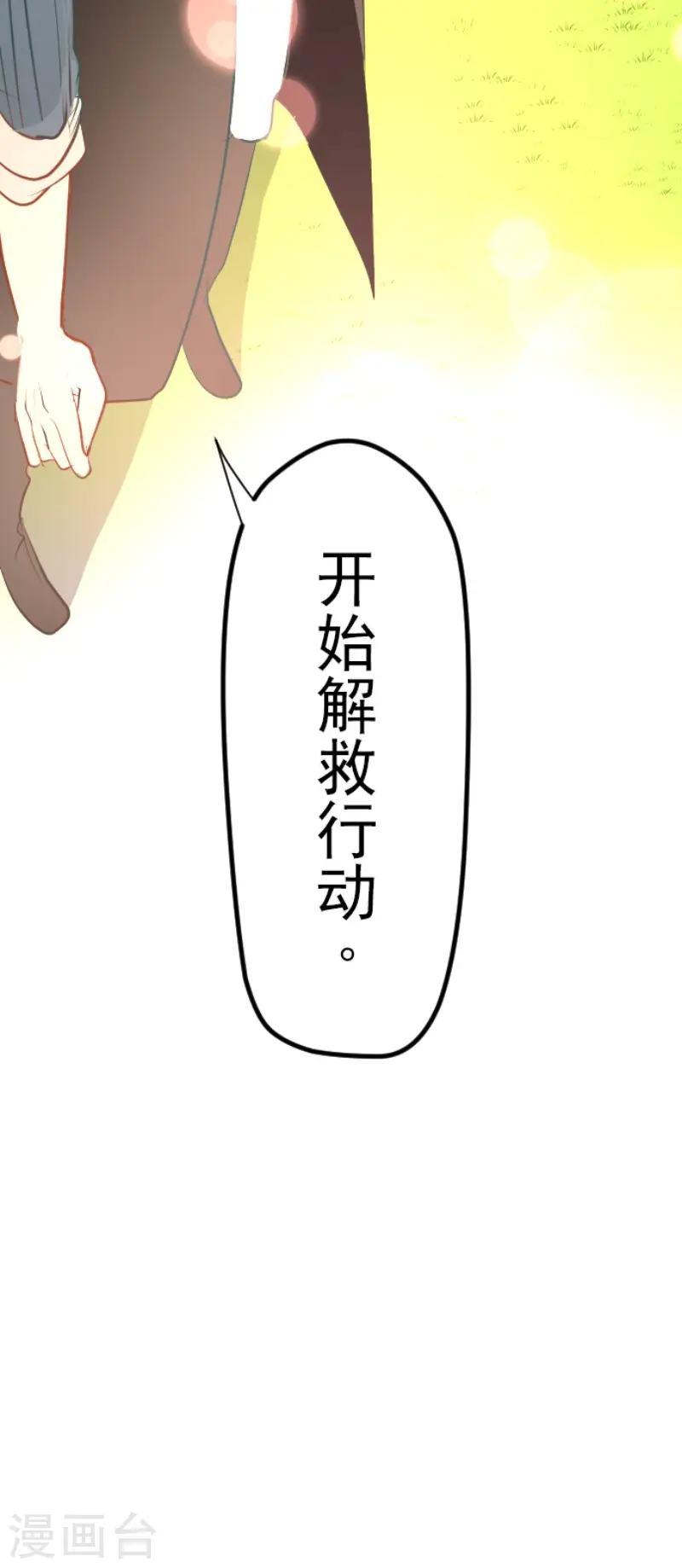 第68话 解救行动129