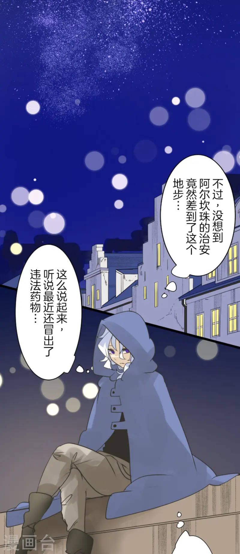 第243话 阿尔坎珠的真实7