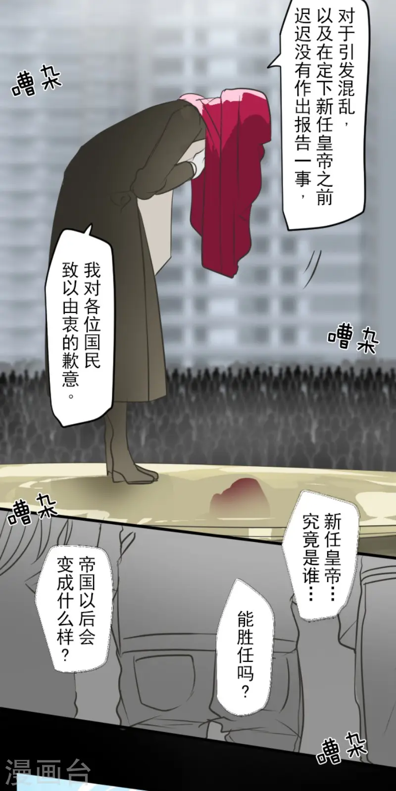 第195话 新的皇帝34