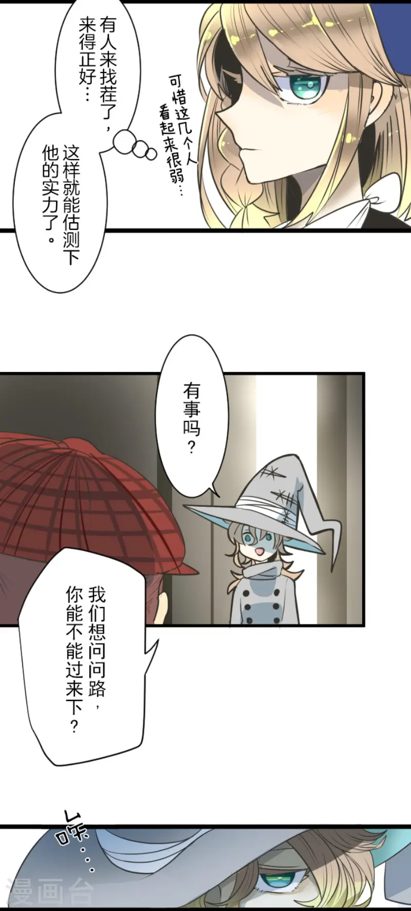 第85话 两只狐狸11