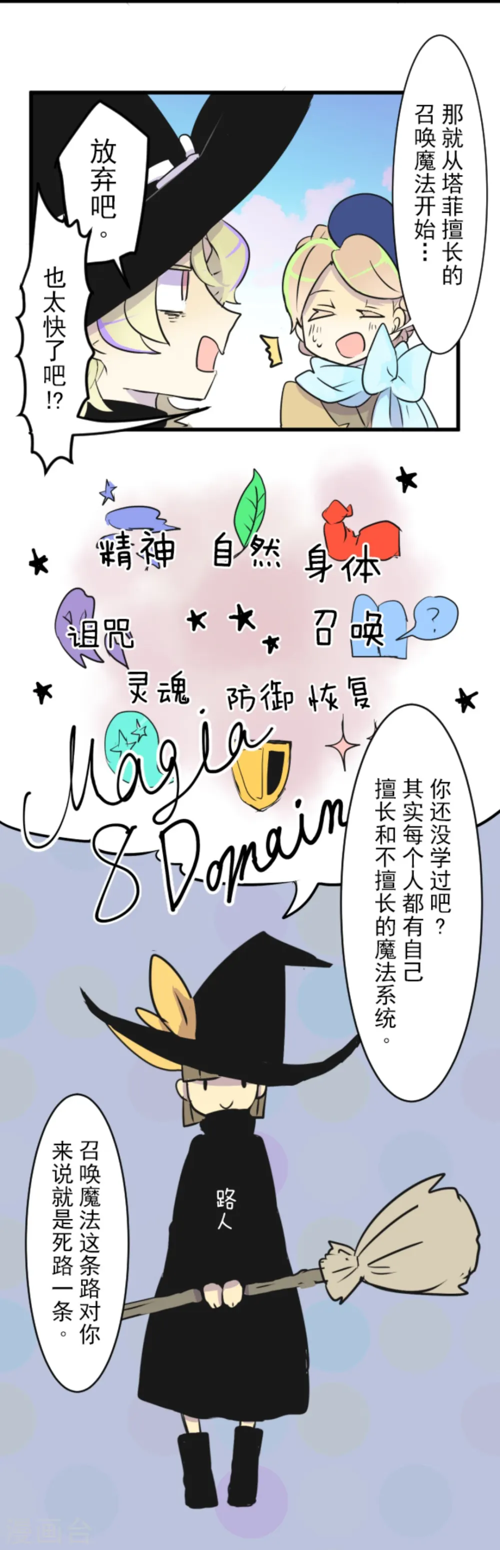 第13话 灵魂魔法3