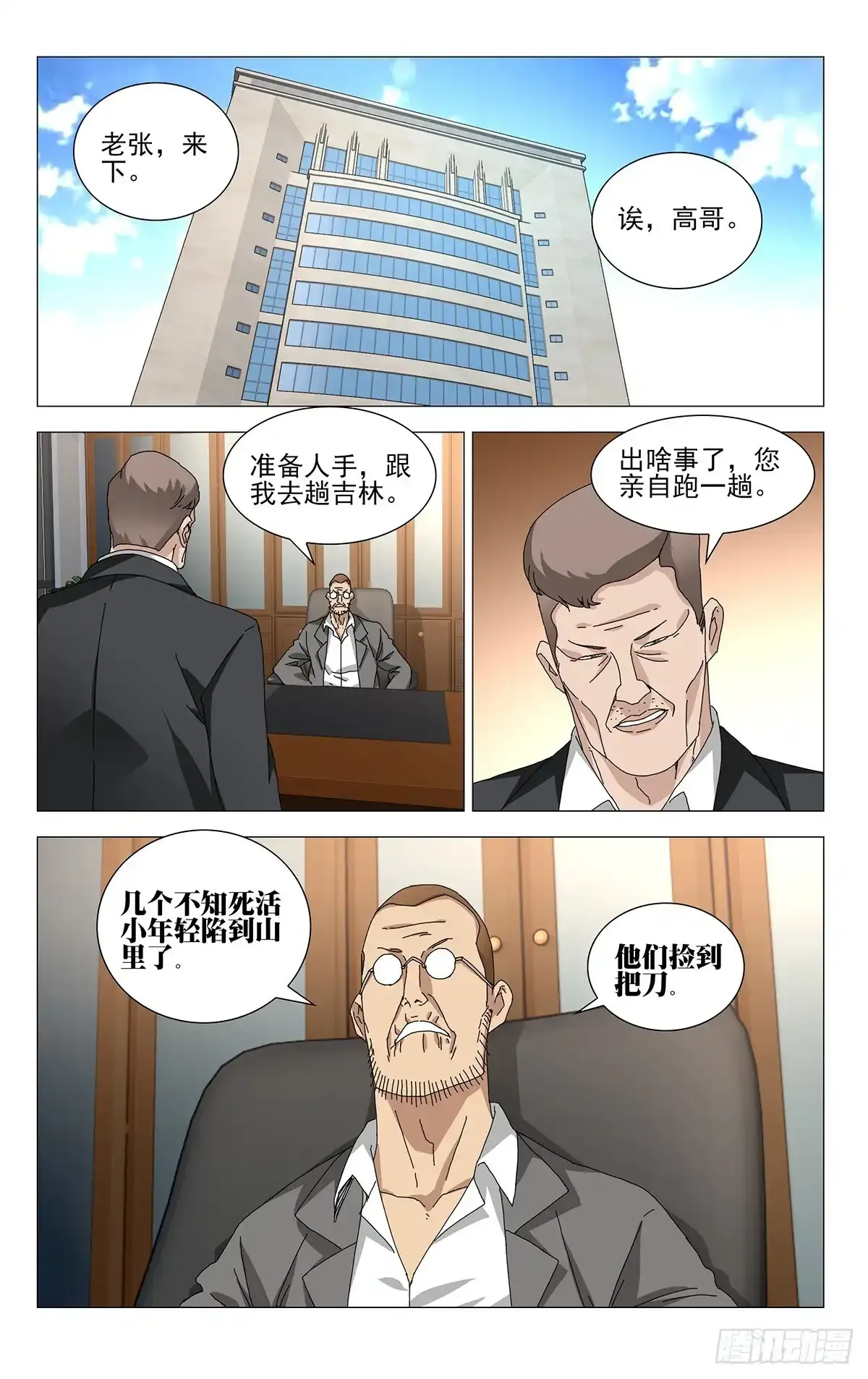 37.终于出现了！蛭丸！9