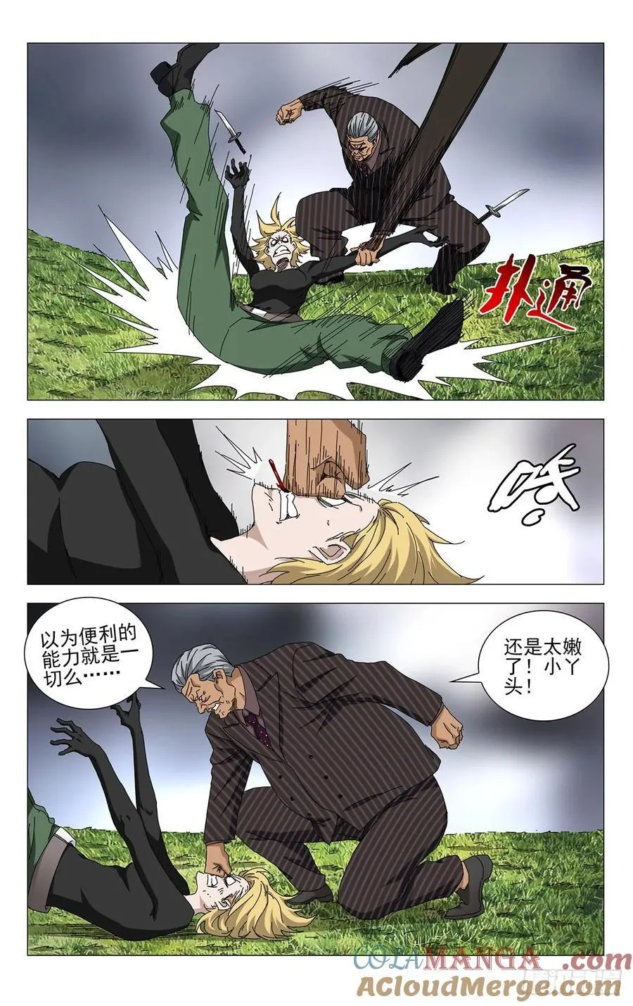 54.吵死了……2