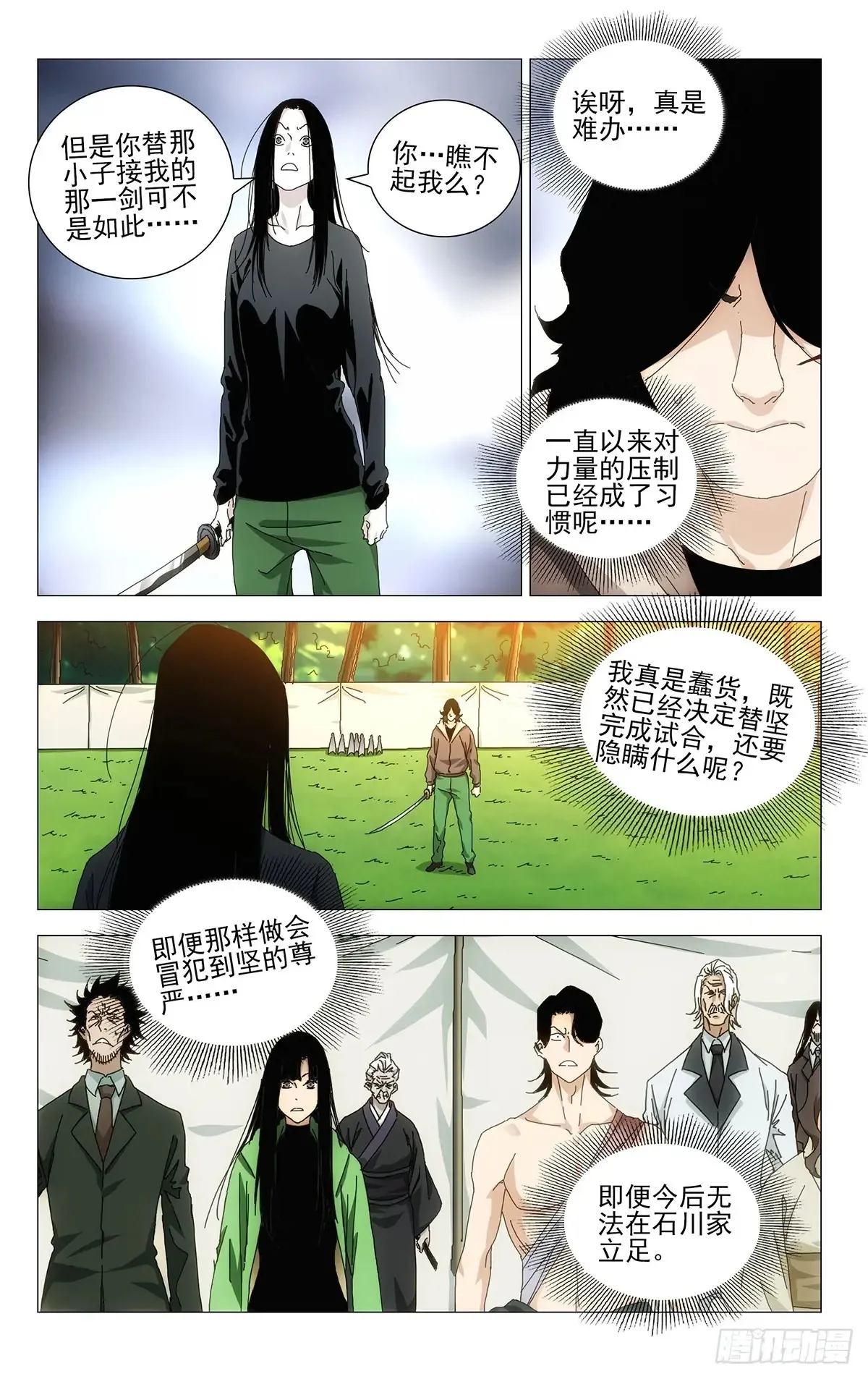 61.怠慢您了5