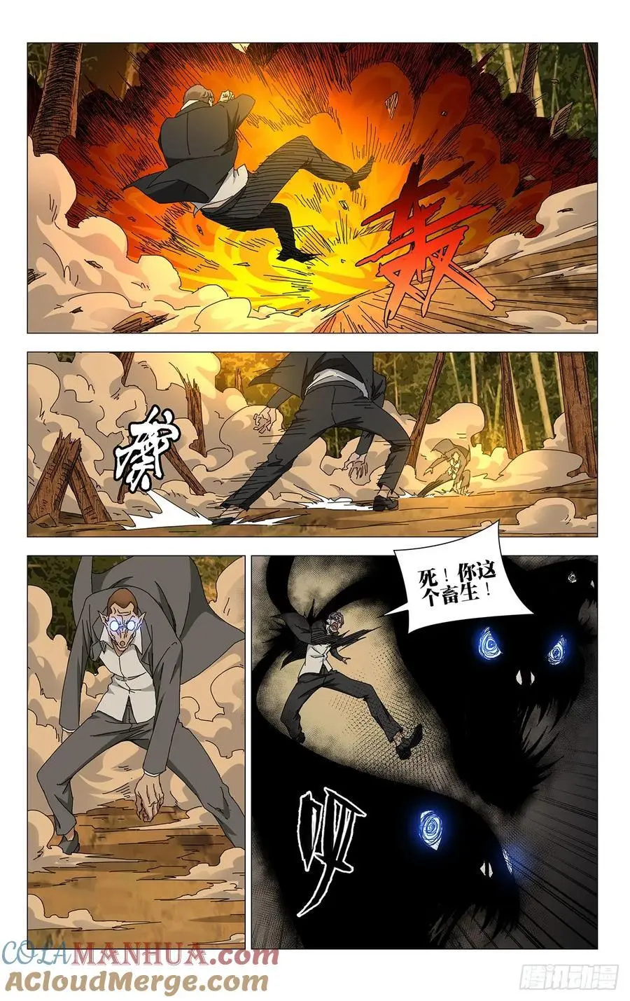 50.“畜生”10