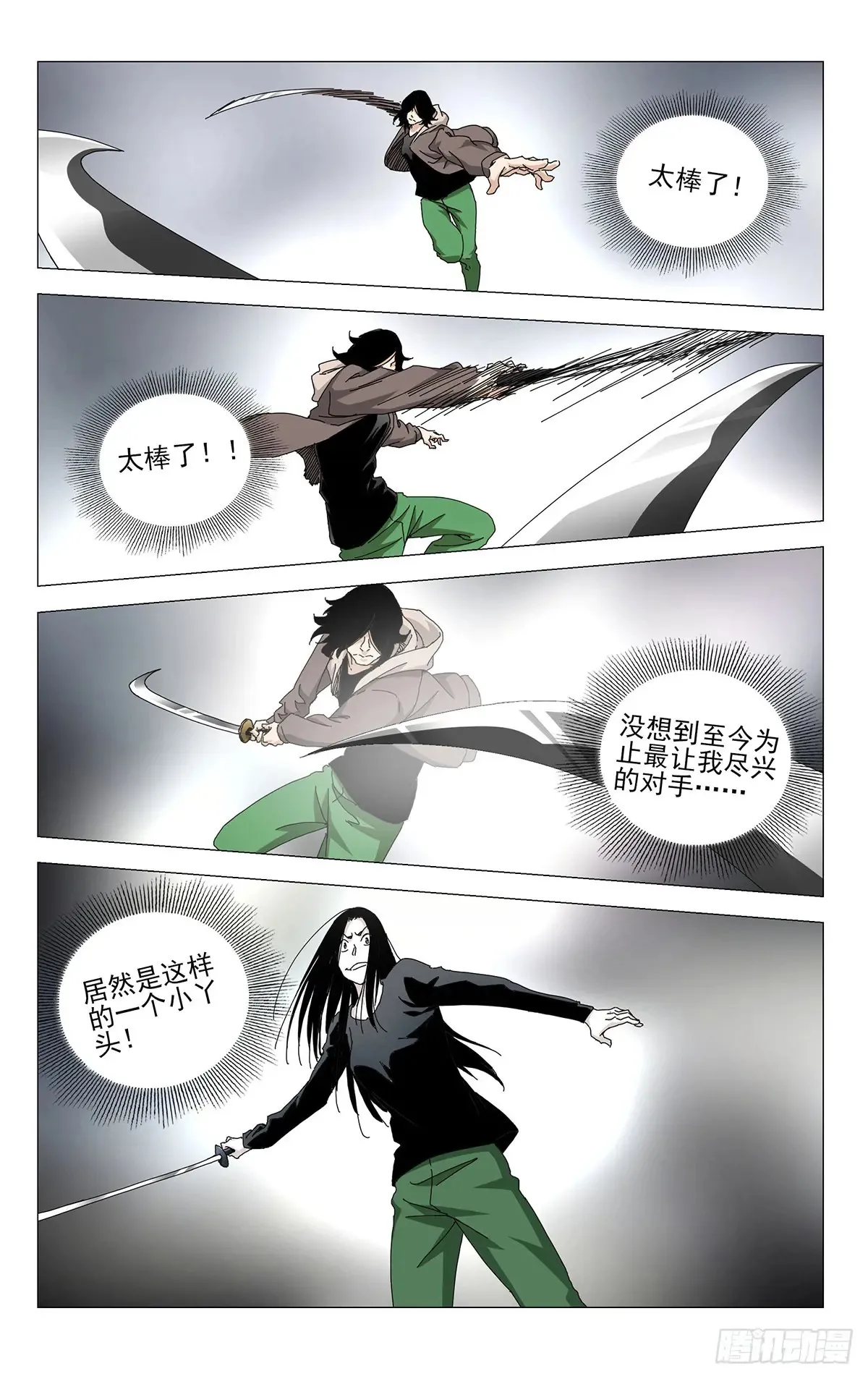 63.对决的态度3