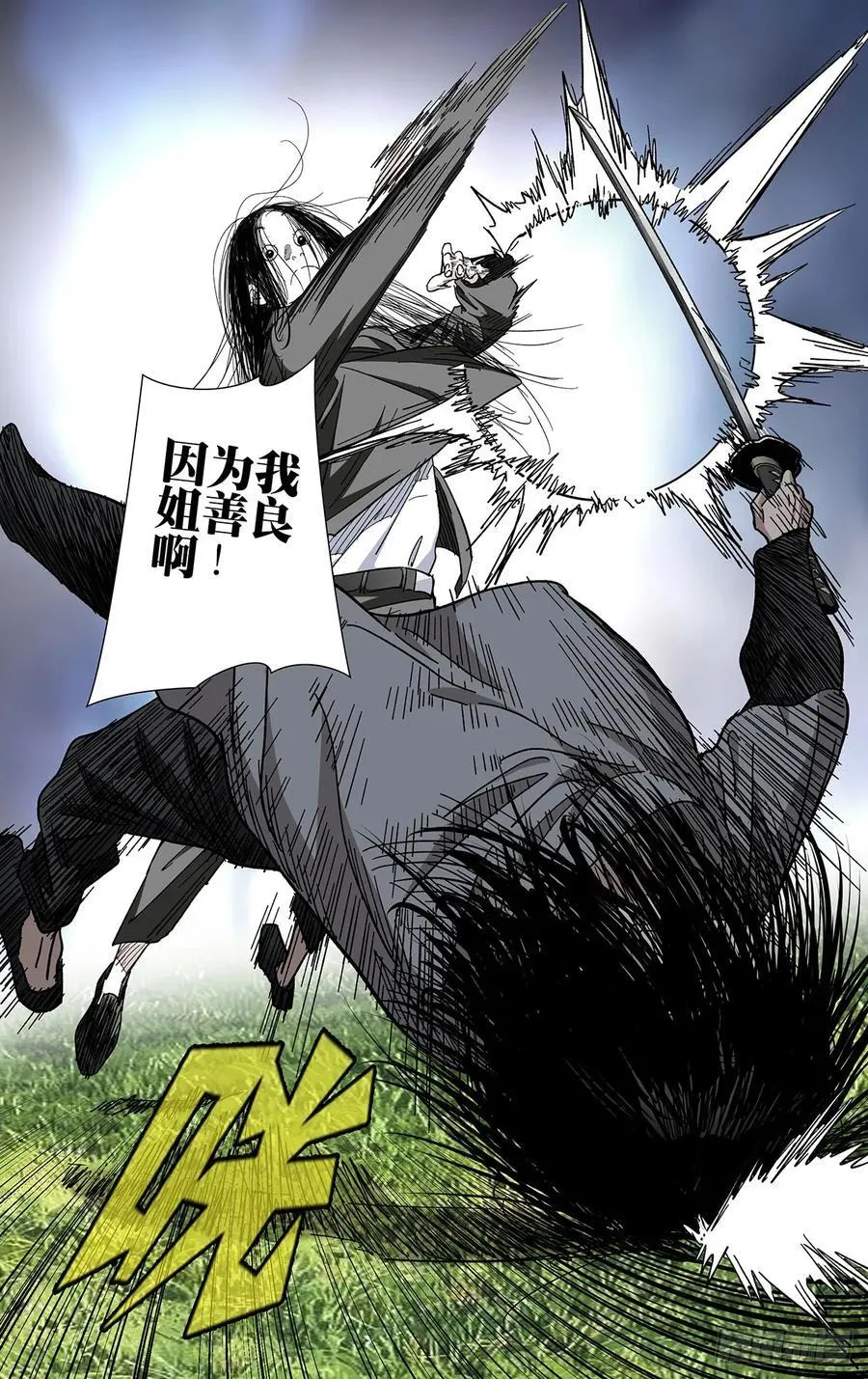 55.因为我姐善良啊！15