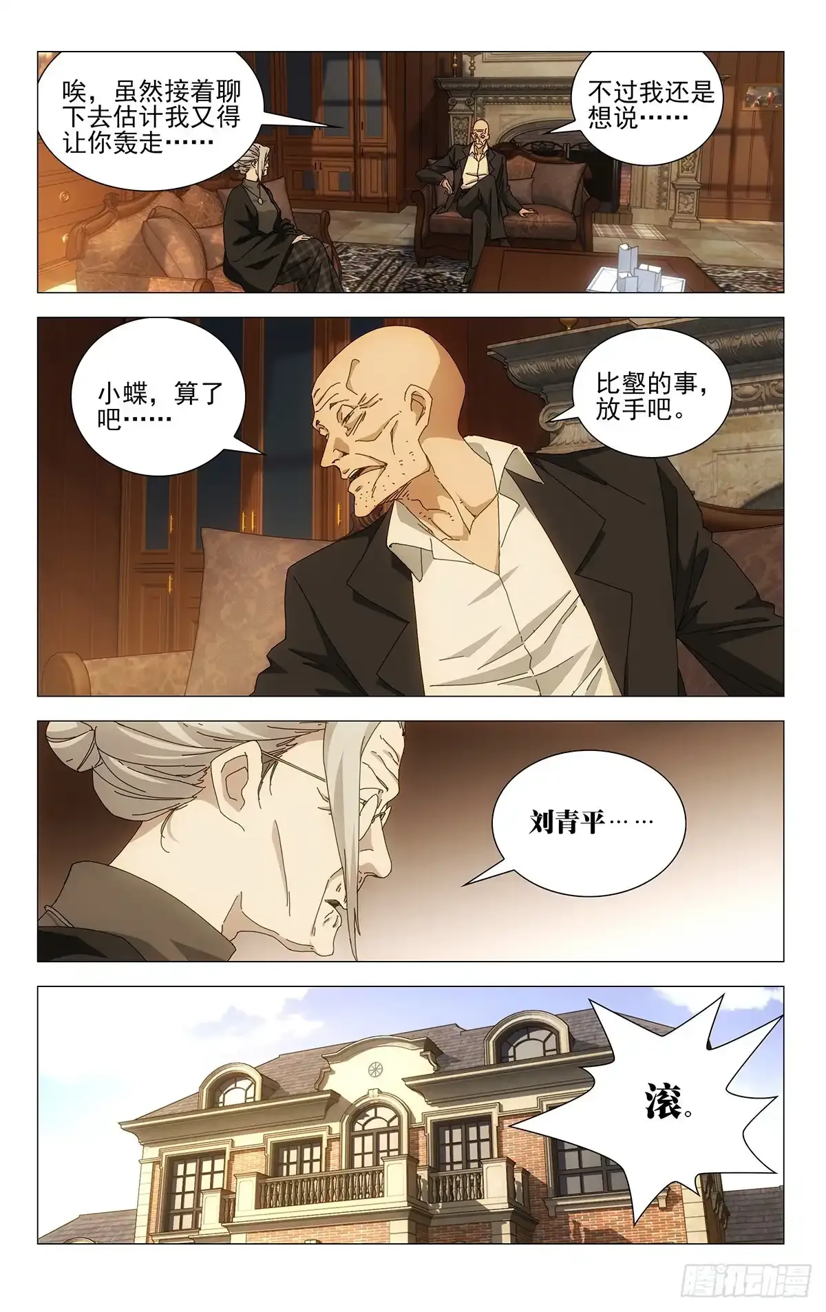 37.终于出现了！蛭丸！4