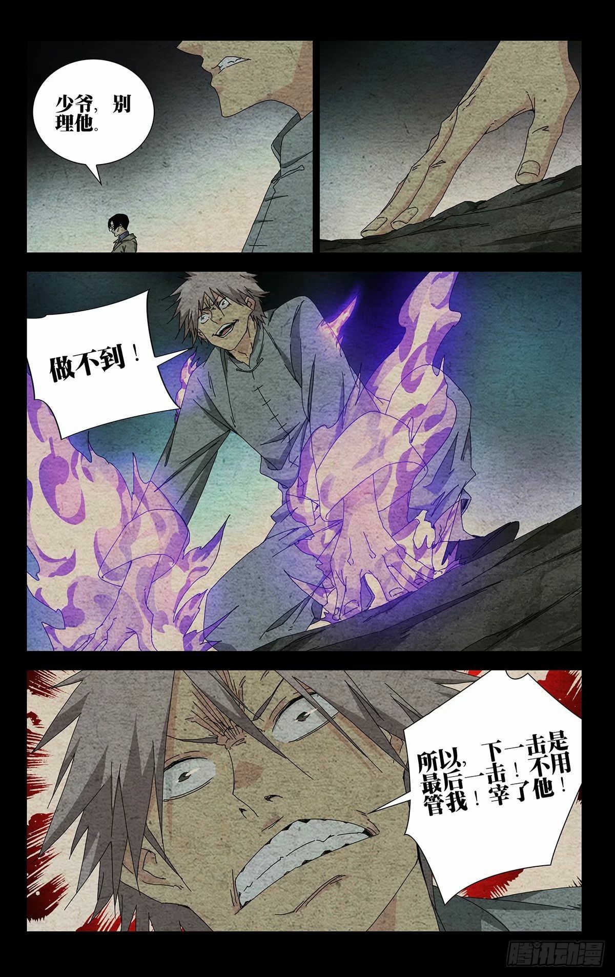 32.宰了他！13