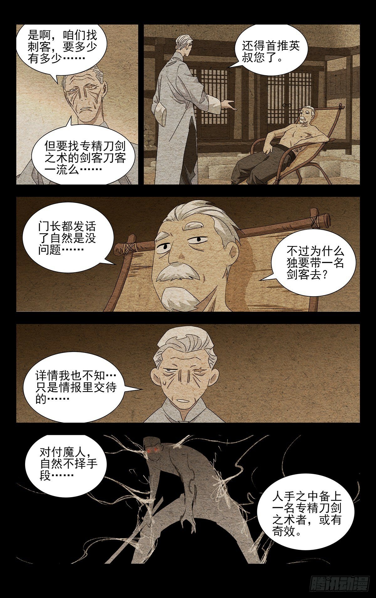 27.剑客12