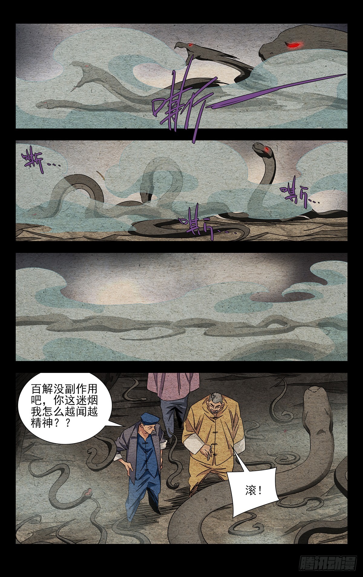 14.黑龙众15