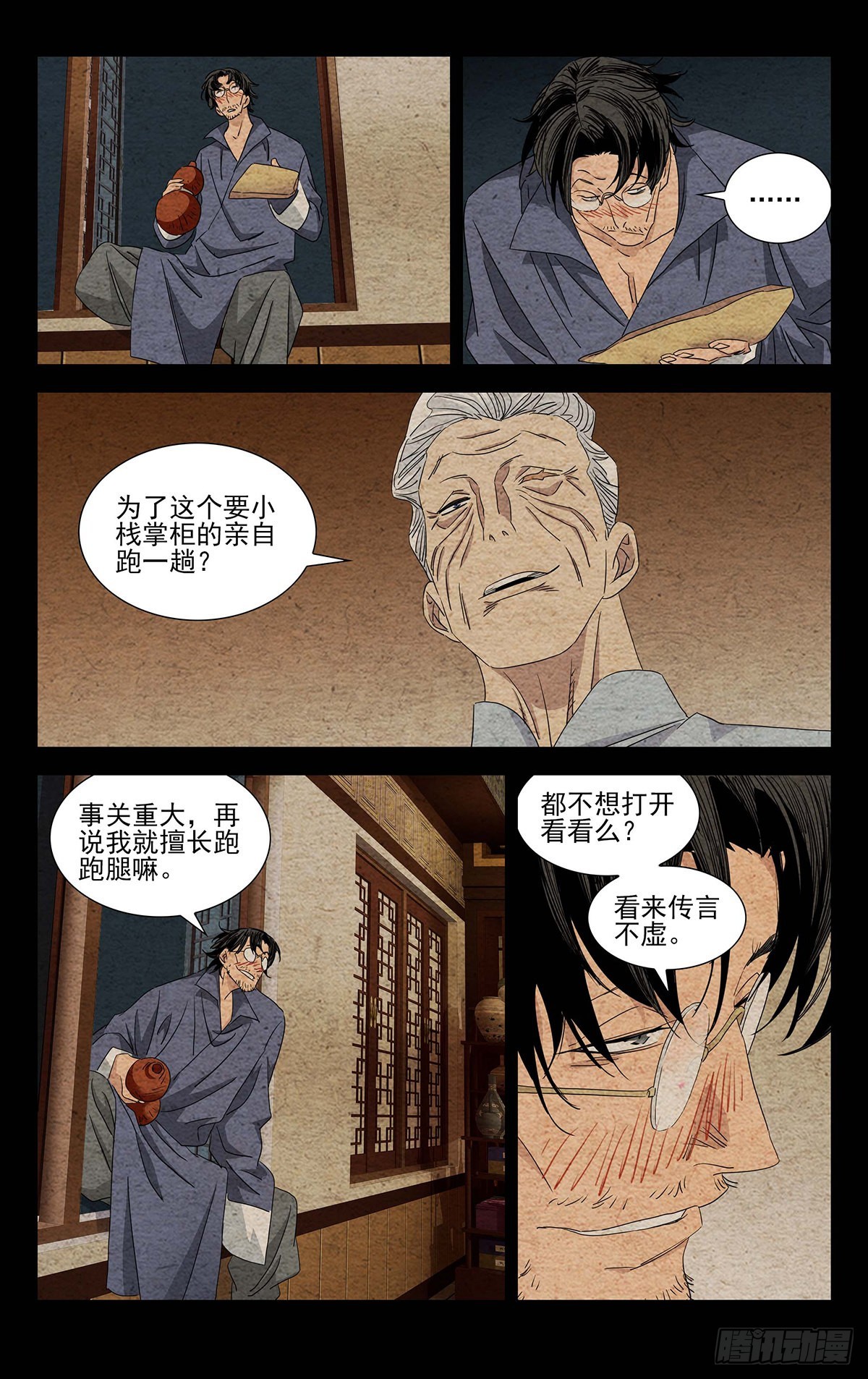 9.深不可测4