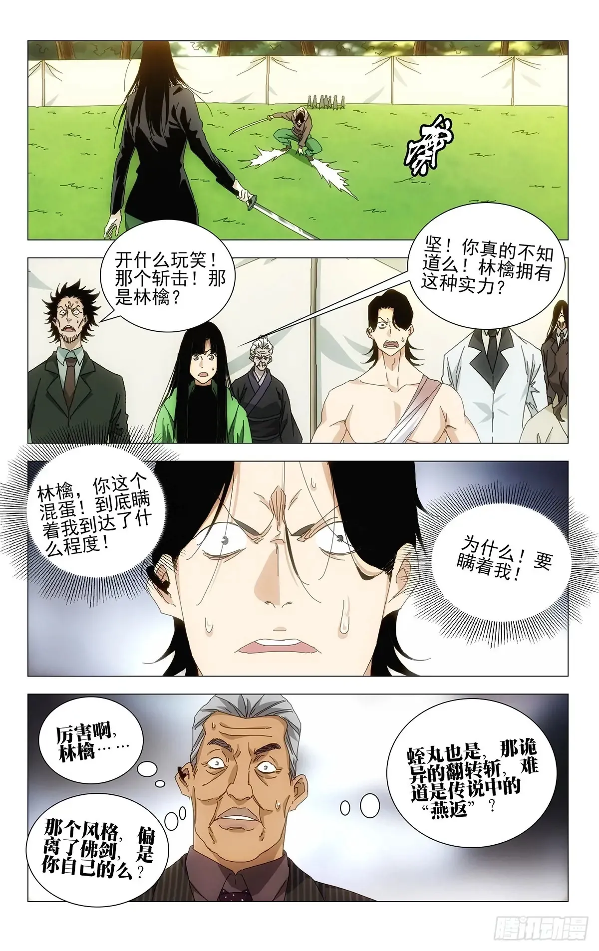 61.怠慢您了11