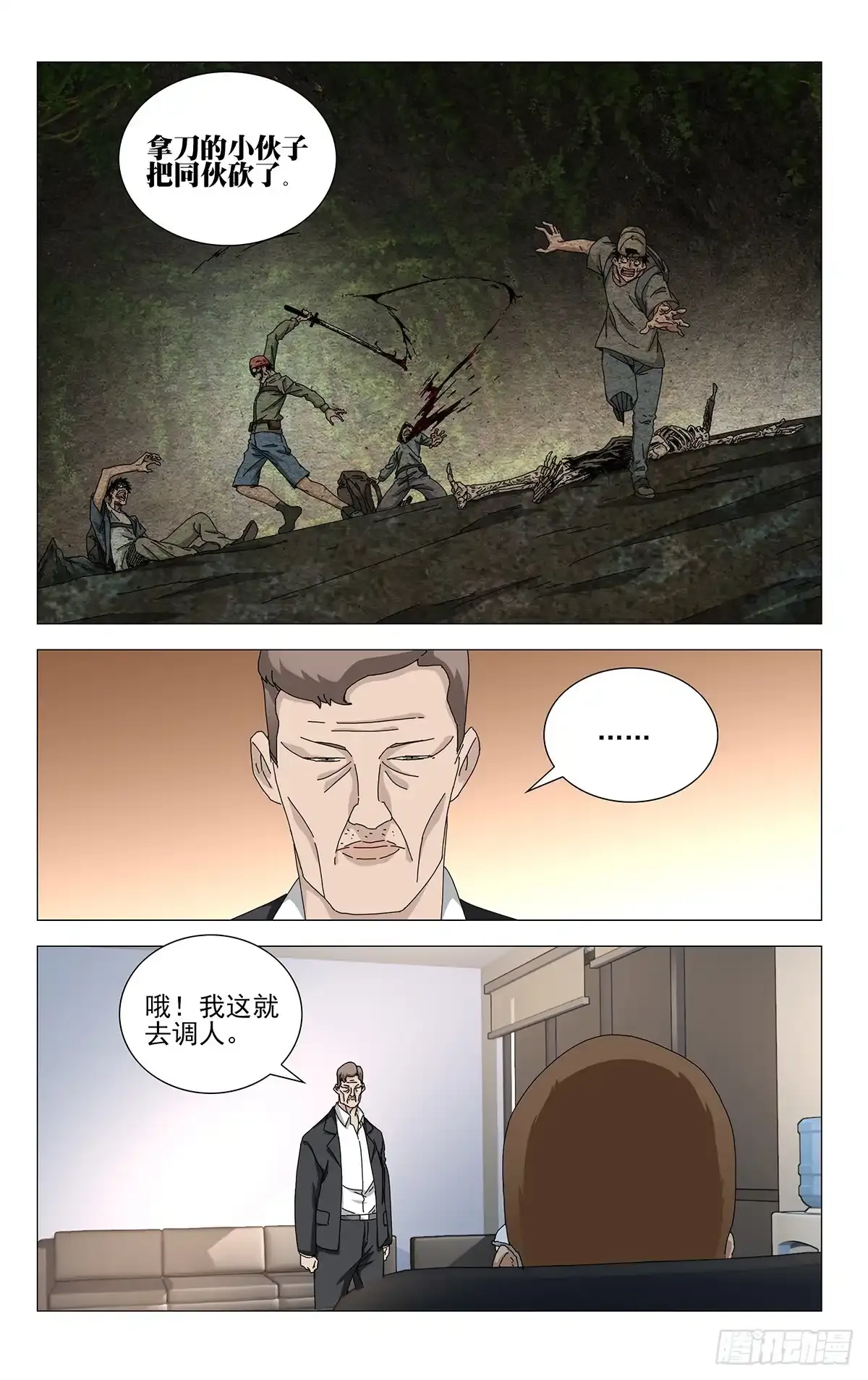 37.终于出现了！蛭丸！10
