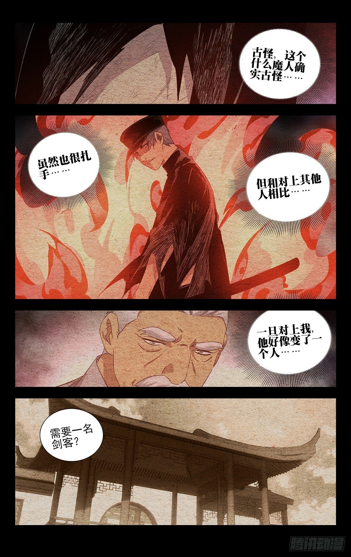 27.剑客11