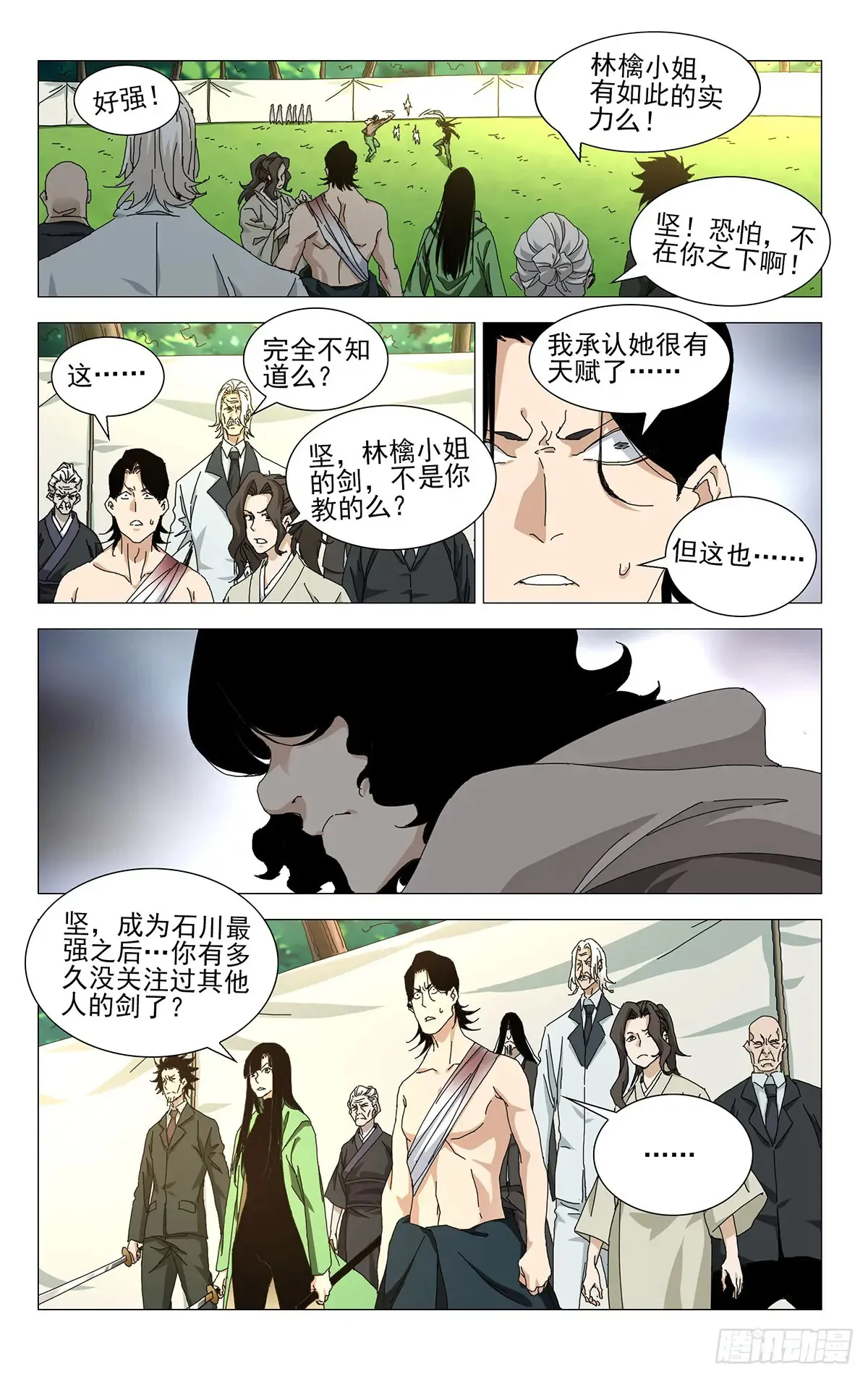 61.怠慢您了2