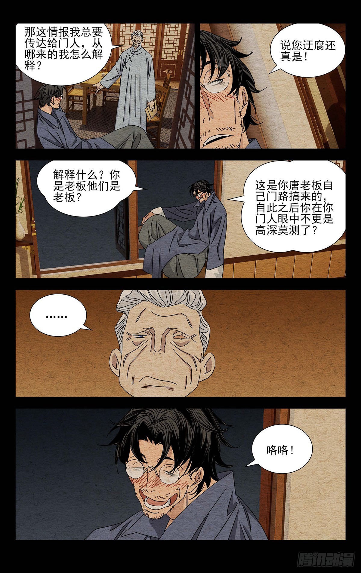 9.深不可测14