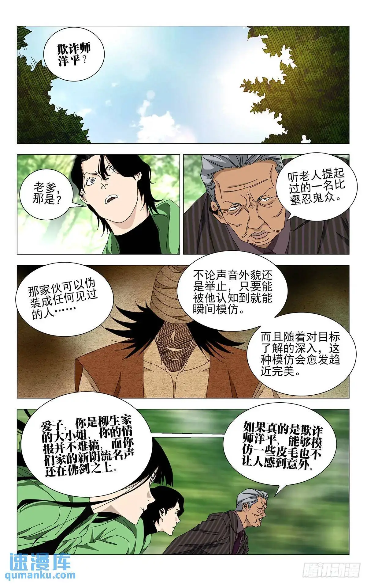 44.欺诈师13
