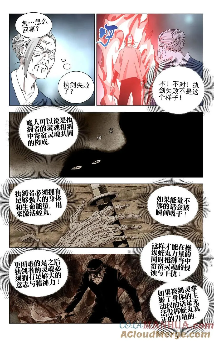53.执剑者8