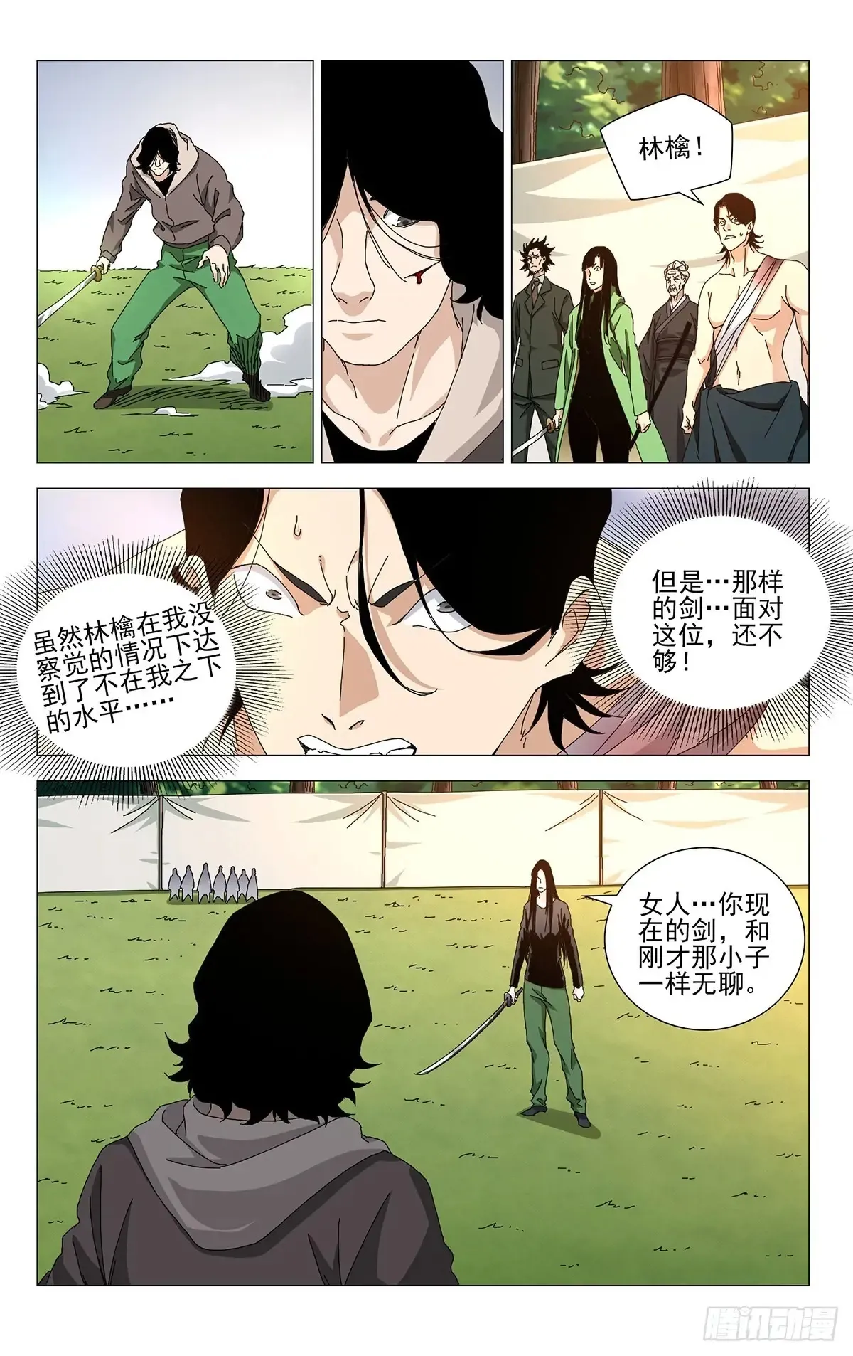 61.怠慢您了4