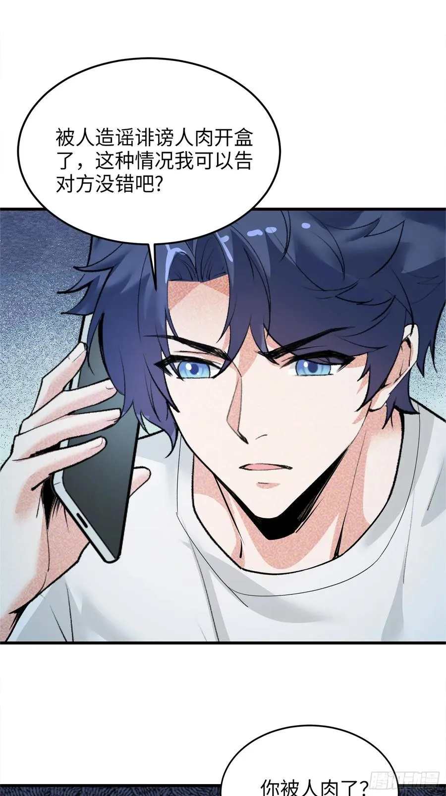 31集：被人肉了？！43