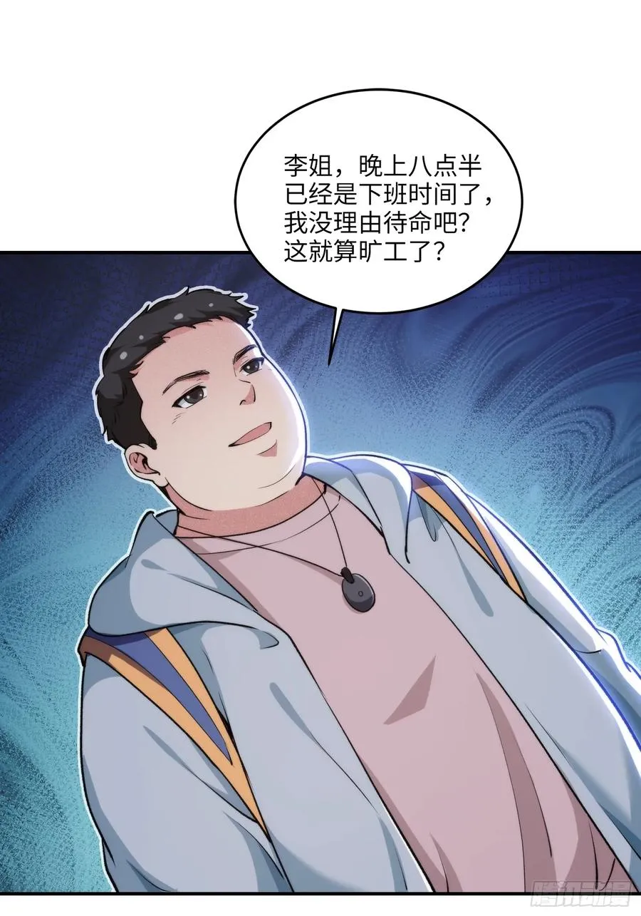 14集：颤抖吧黑心公司29