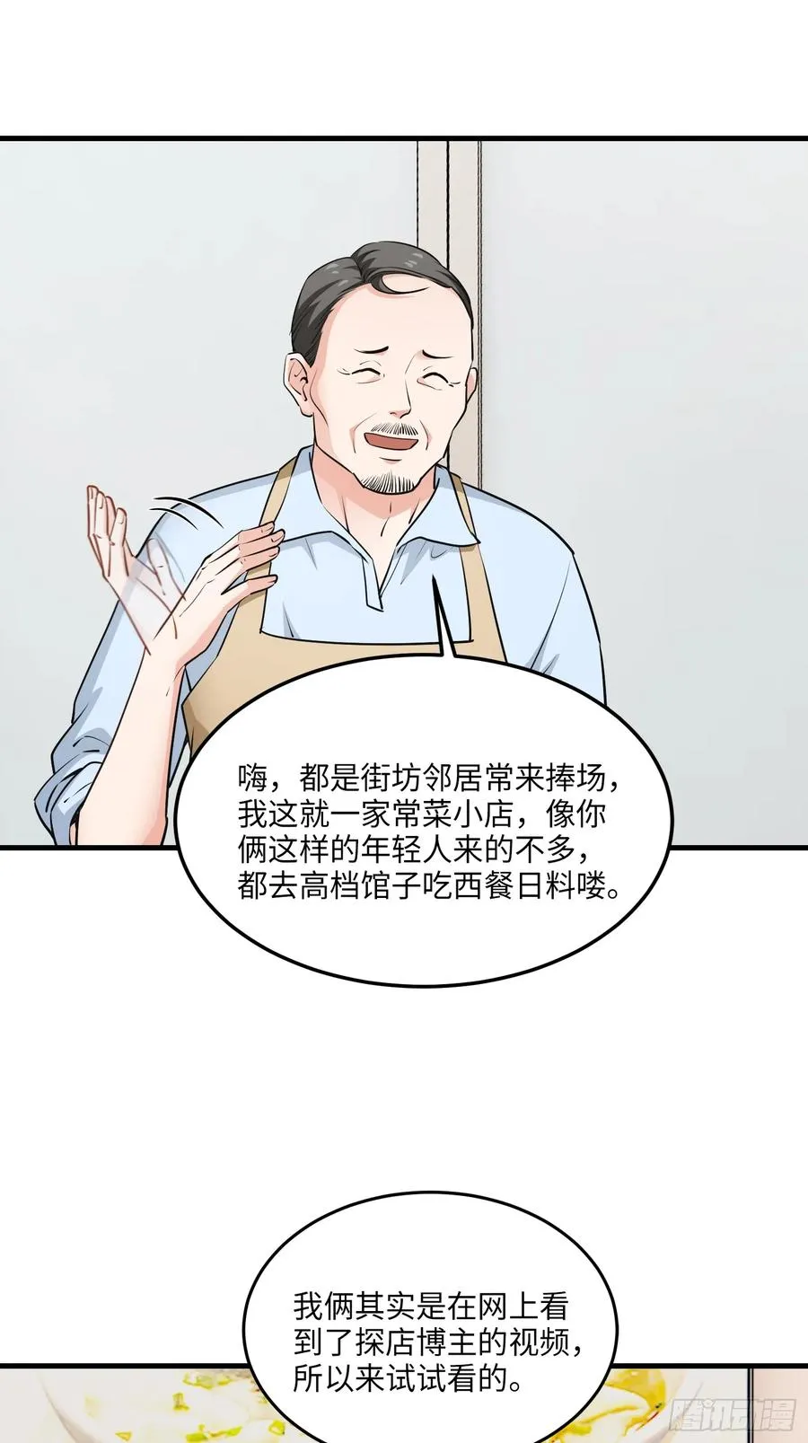 26集：探店风波65