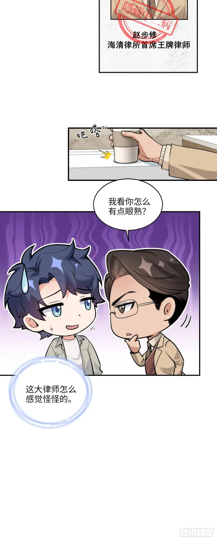 08集：交易狗平台吃我律师函4