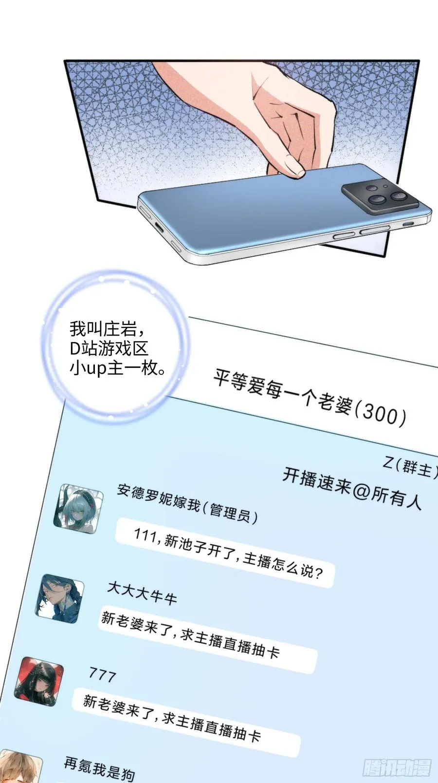 01集：主播账号被找回1