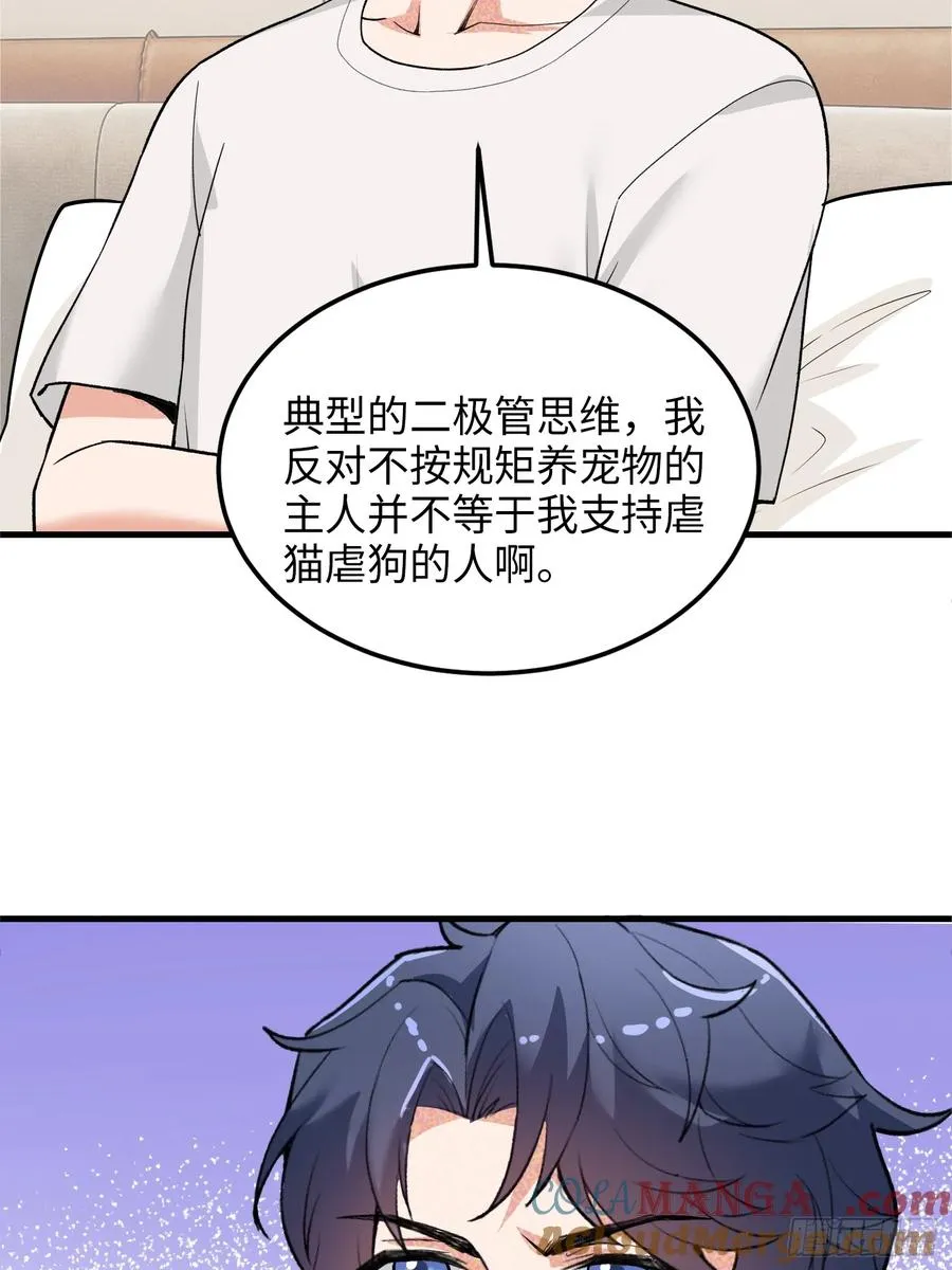 32集：爱宠人士vs虐宠变态30