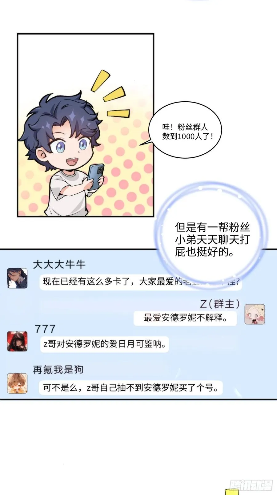 01集：主播账号被找回7