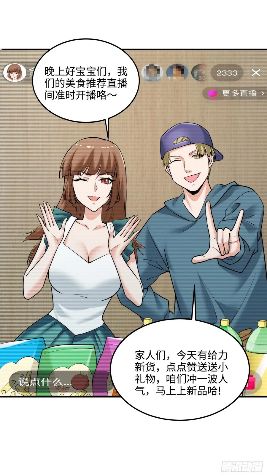 25集：网红直播带货的陷阱50