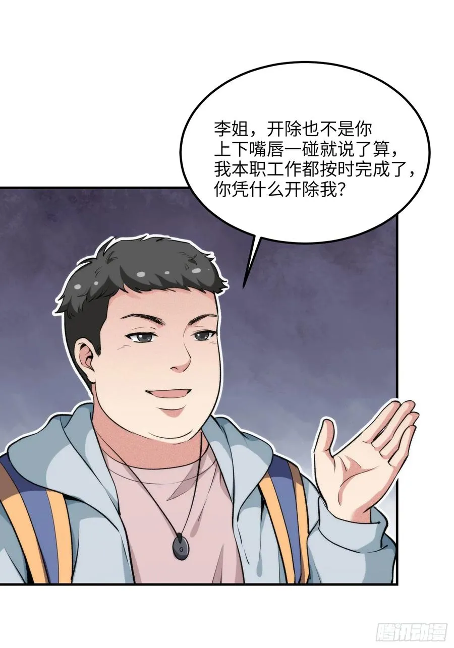 14集：颤抖吧黑心公司31