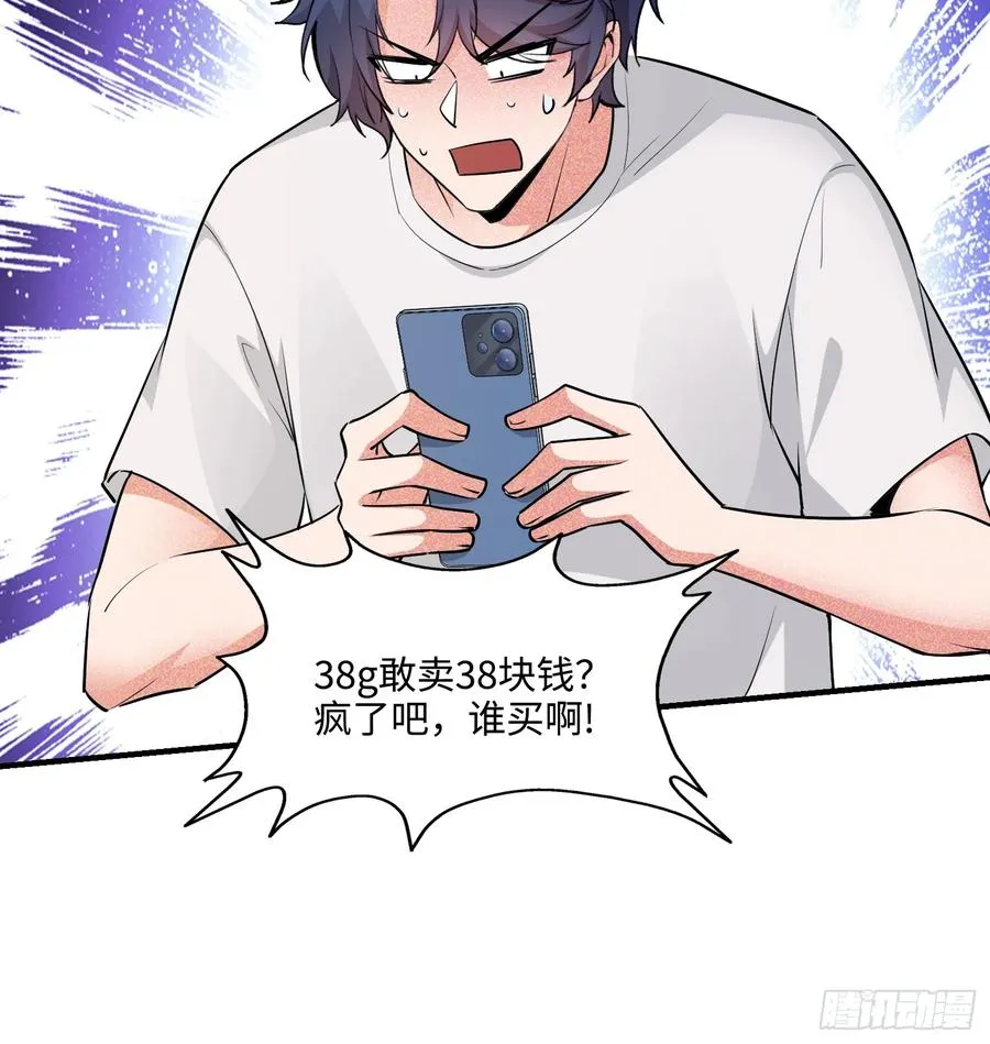 25集：网红直播带货的陷阱8