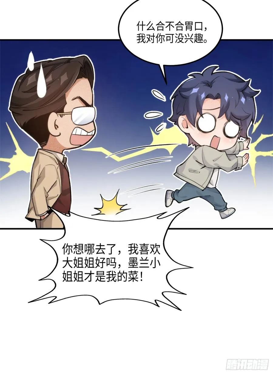 08集：交易狗平台吃我律师函34