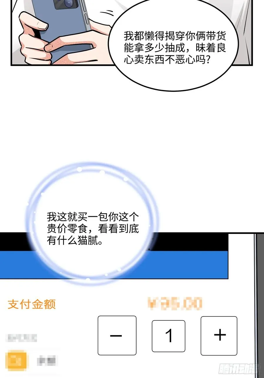 25集：网红直播带货的陷阱16