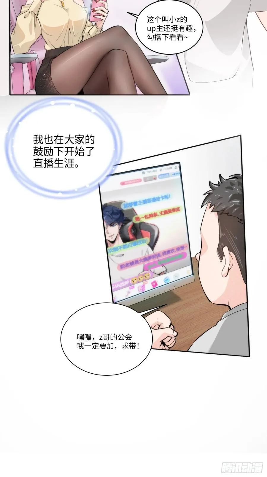 01集：主播账号被找回5