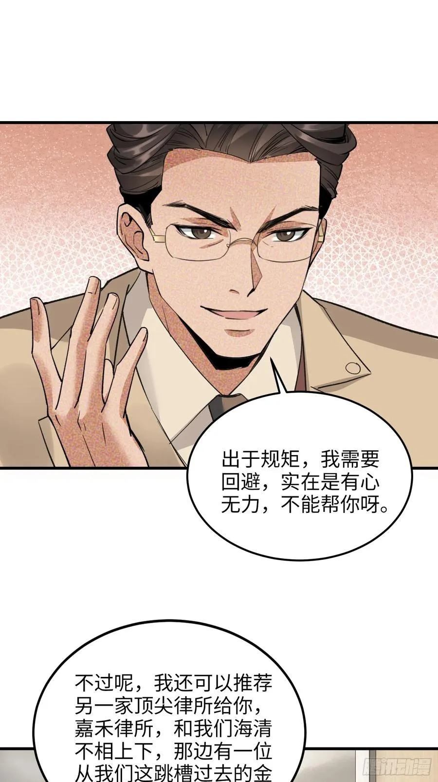 37集：又一张传票53